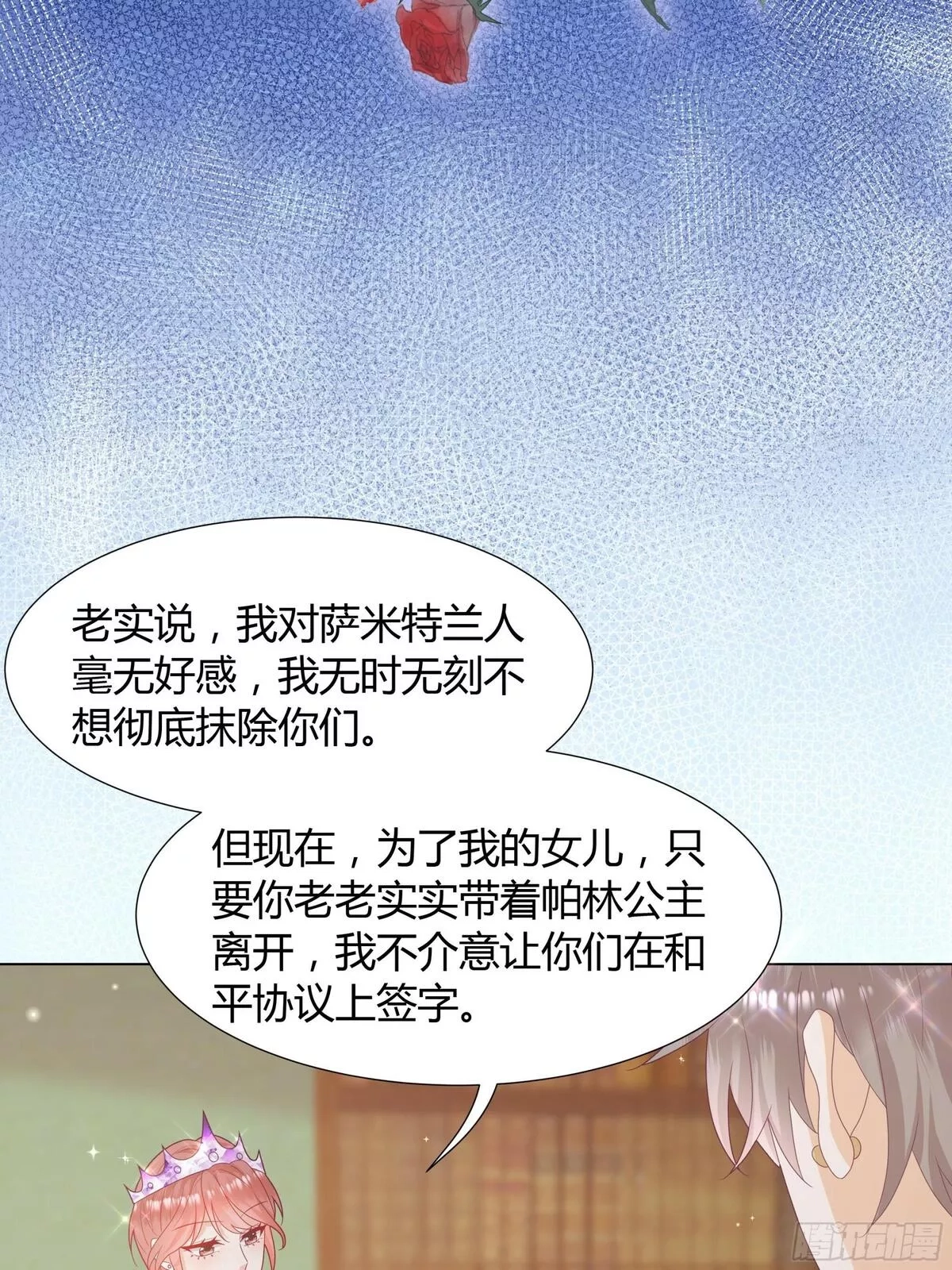 仇敌之子总是撩我怎么办？,41 泽尼思兰的主人,第25张